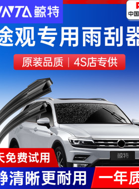 适用大众途观雨刮器原厂15款16胶条20途观L12专用18前21X后雨刷片