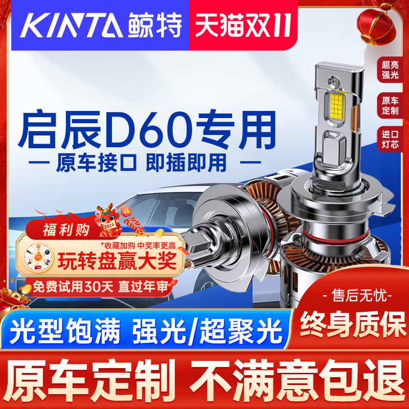 适用启辰D60led大灯泡强光前远光近光一体激光灯透镜汽车车灯雾灯