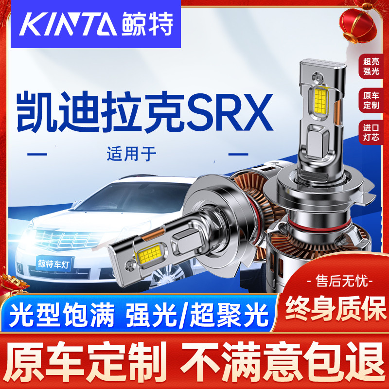 鲸特适用SRX改装led大灯雾灯