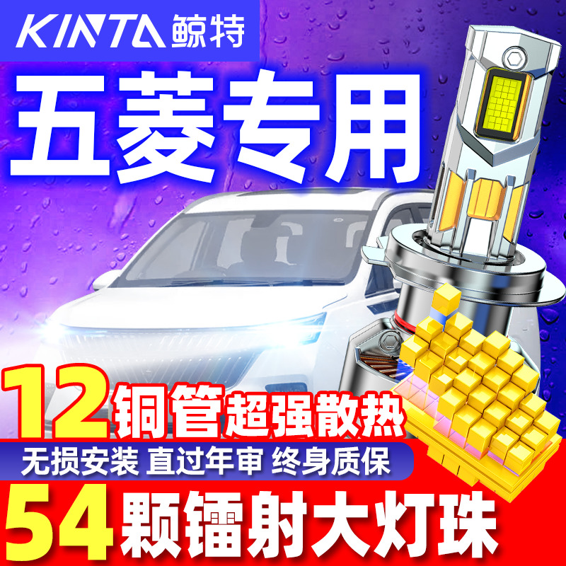 鲸特适用菱宏光s3led前大灯泡