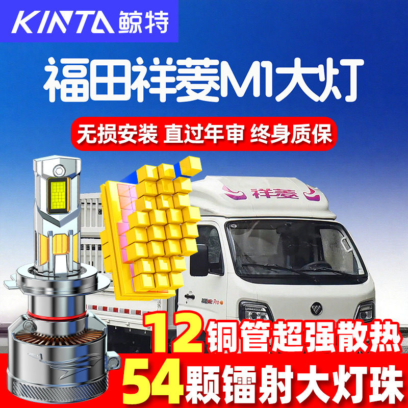 鲸特祥菱M1led大灯超亮强光