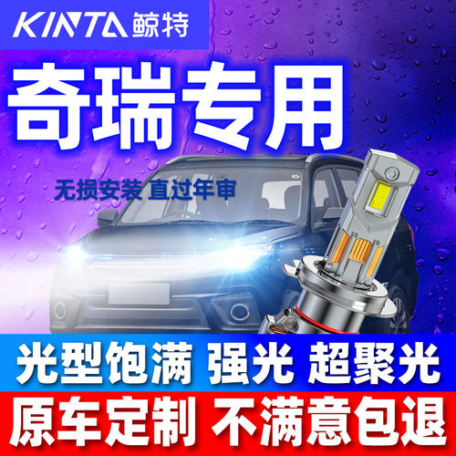 鲸特适用奇瑞艾瑞泽灯泡
