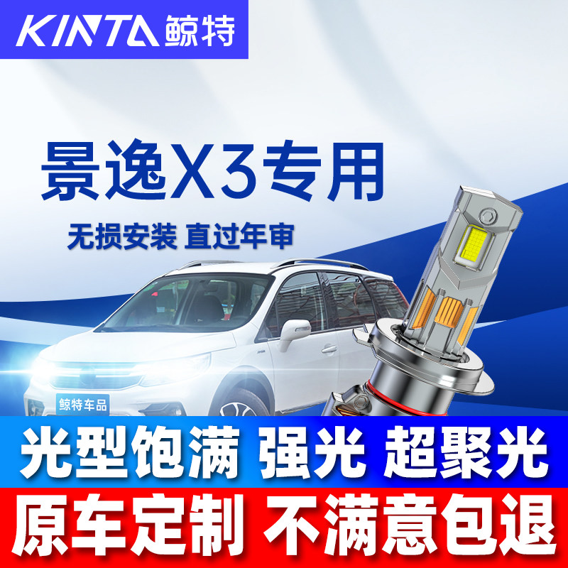 适用吉利远景x3led大灯近光灯灯泡远光灯专用透镜前车灯超亮雾灯