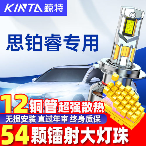 鲸特思铂睿led大灯雾灯改装车灯