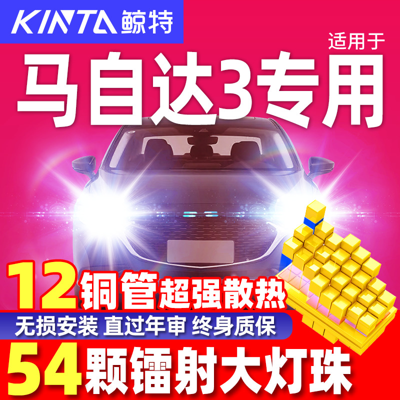 鲸特马自达CX-3led大灯超亮强光