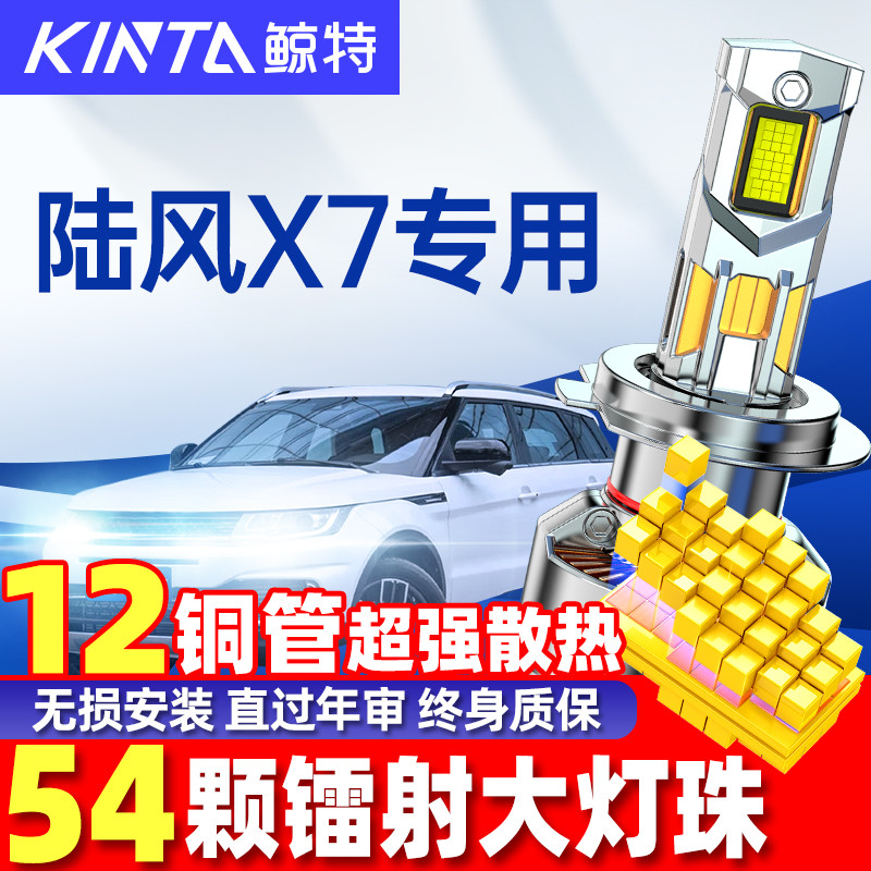鲸特陆风X7超亮LED大灯无损安装