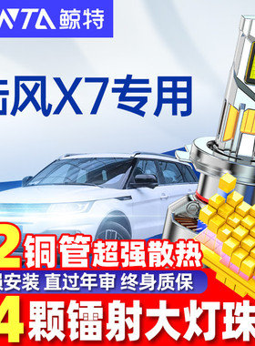 适用陆风x7led大灯泡专用强光前远光近光灯汽车激光透镜车灯雾灯