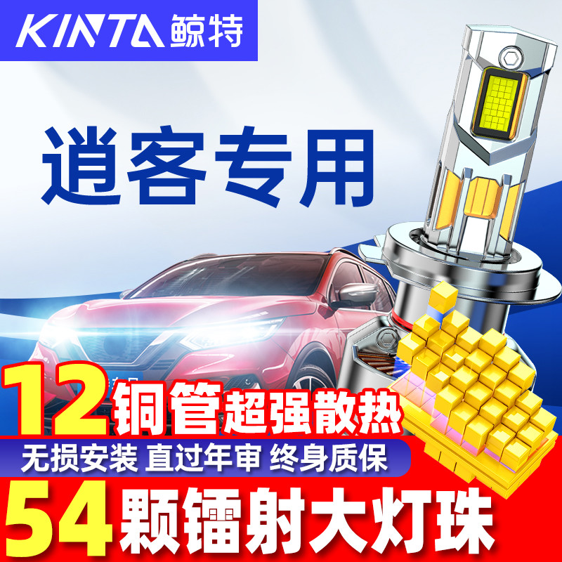 适用新老日产逍客led大灯泡专用改装远光近光灯激光透镜车灯雾灯