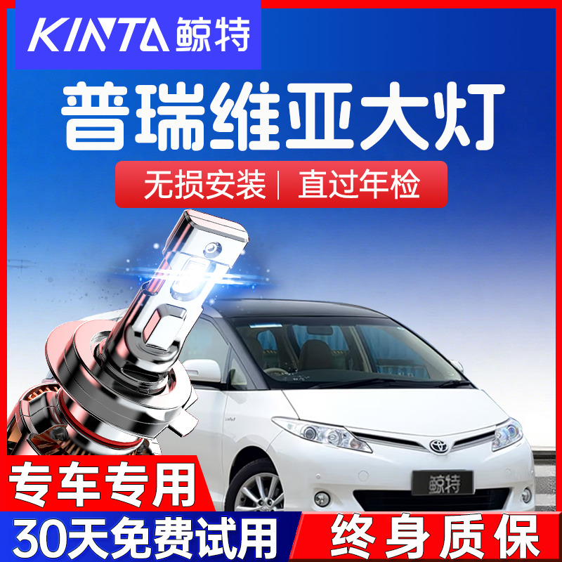 鲸特普瑞维亚led大灯超亮强光