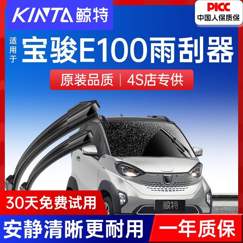 适用宝骏E100雨刮器原厂胶条原装17无骨21汽车20专用18款19雨刷片,汽车零部件/养护/美容/维保,雨刮器,淘宝优惠券,粉丝福利购,淘宝优惠卷
