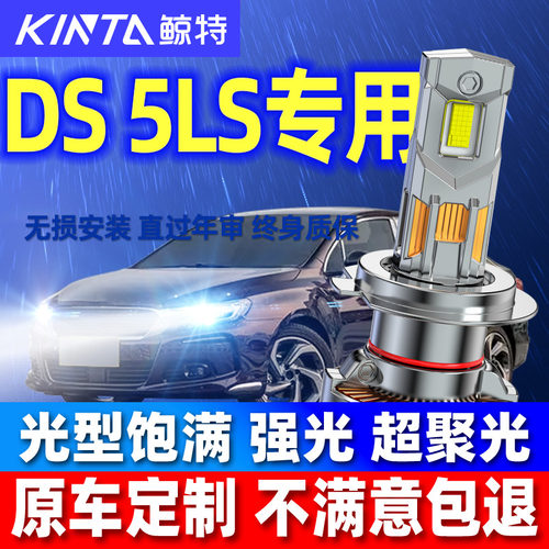 鲸特DSDS5专用科技激光LED大灯