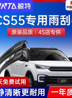 适用长安CS55雨刮器plus原装蓝鲸版二代p专用无骨胶条静音雨刷条