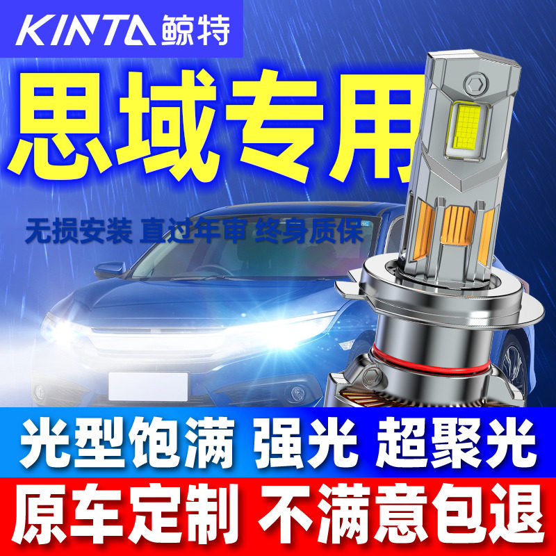 适用于十代思域LED大灯近光灯远光灯本田8八代九代远近光汽车灯泡