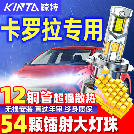 适用丰田新卡罗拉LED大灯泡锐放远光近光一体改装专用激光前车灯