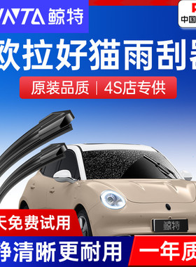 适用长城欧拉好猫雨刮器原厂原装21胶条22款GT汽车无骨静音雨刷片