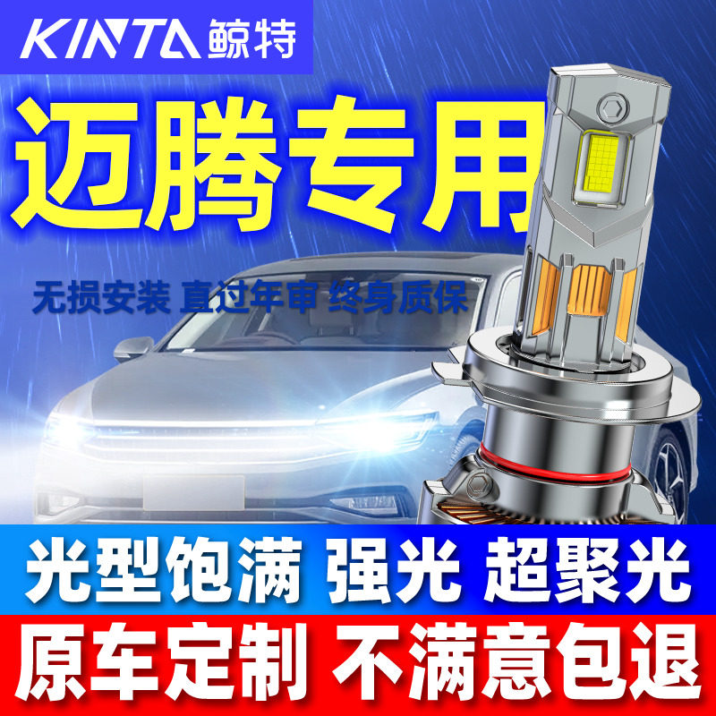 适用07-19款大众迈腾led大灯远光近光车灯b6b7b8改装强光超亮灯泡