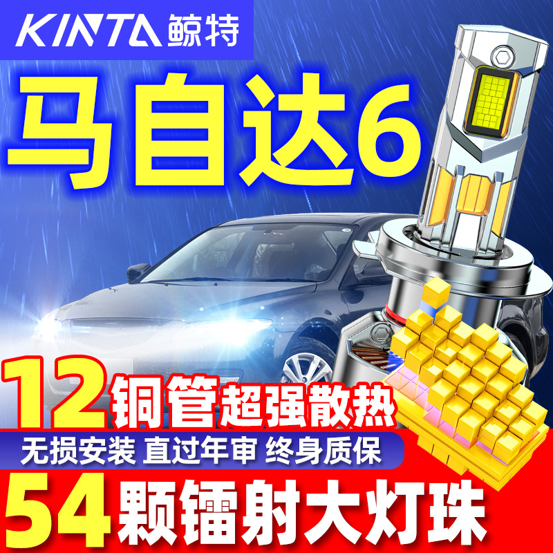 鲸特马自达6专用汽车激光LED大灯