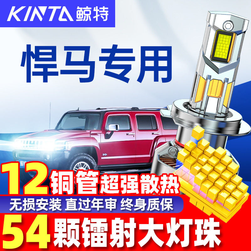 鲸特悍马H1LED大灯改装车灯雾灯