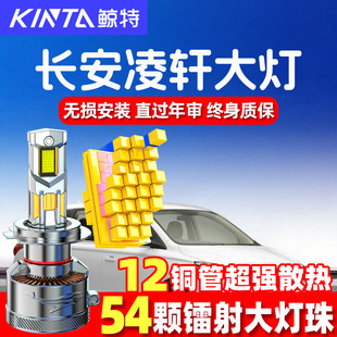 17款长安凌轩led前大灯近光灯远光车灯改装专用强光超亮白光灯泡