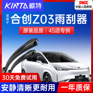 适用合创汽车Z03雨刮器原厂原装 静音汽车前雨刷片 胶条20专用21款