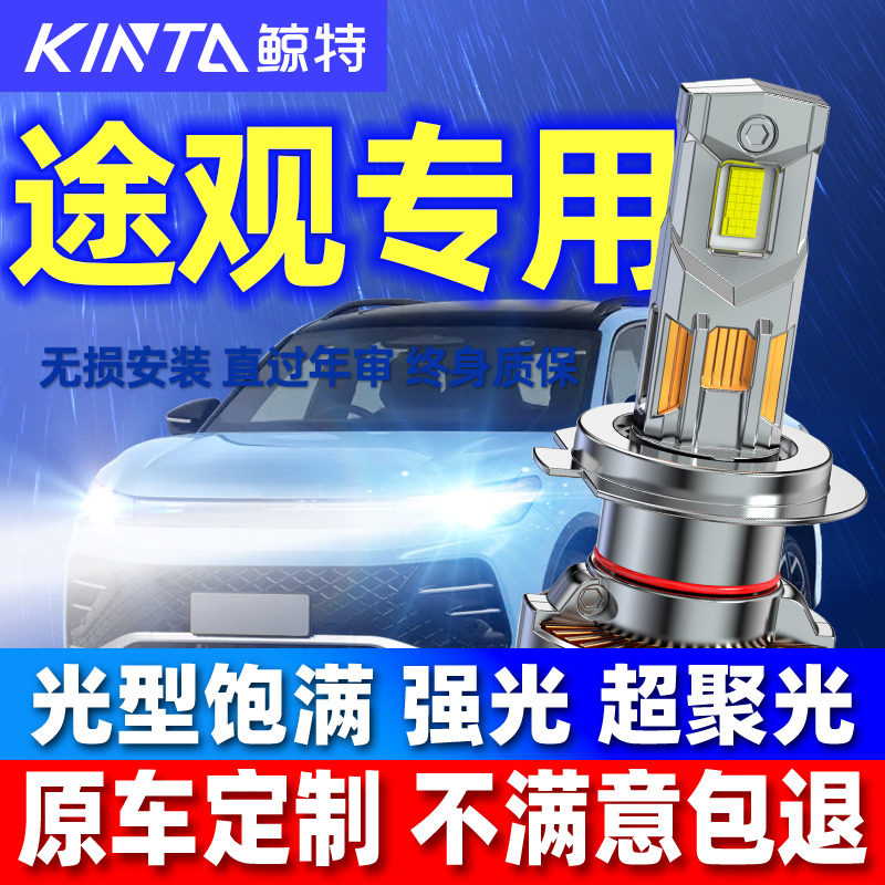 适用大众途欢途观LED大灯远光近光灯途观L改装激光透镜汽车灯泡