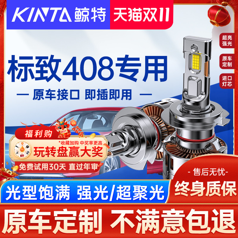 适用标志标致408led大灯泡强光前远光灯近光灯透镜超亮前车灯雾灯