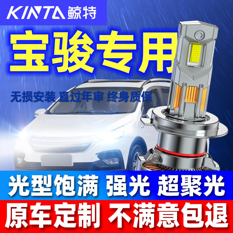 鲸特适用宝骏730led大灯310改装510灯泡rs3一体560汽车530车灯360