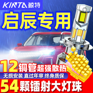 D60远M50V近光D50改装 R50X 汽车LED大灯 T90 适用启辰led大灯T70X