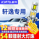 车灯雾灯 强光14代远近光灯21老款 适用日产经典 轩逸led大灯泡改装