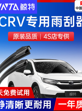 适用本田crv雨刮器原厂原装21款15东风19无骨胶条17汽车后雨刷片