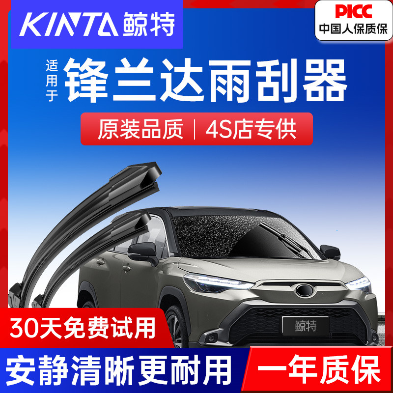 【锋兰达专配雨刮】高清静音