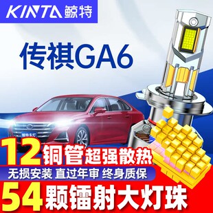 适用14 广汽传奇传祺GA6led大灯泡强光远光近光透镜车灯雾灯 22款
