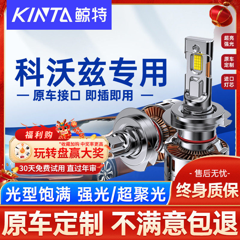 适用雪佛兰科沃兹led大灯泡改装近光远光透镜前车灯领航加装强光