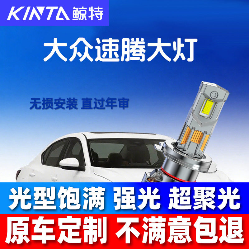 适用于速腾改装led大灯雾灯图片