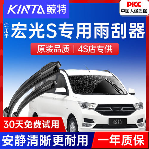 【宏光S专配雨刮器】清晰静音0