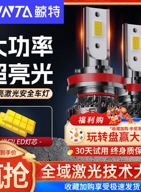 鲸特H7 LED汽车大灯泡12V远近光灯H1强光H4一体9005车灯h11卤素灯