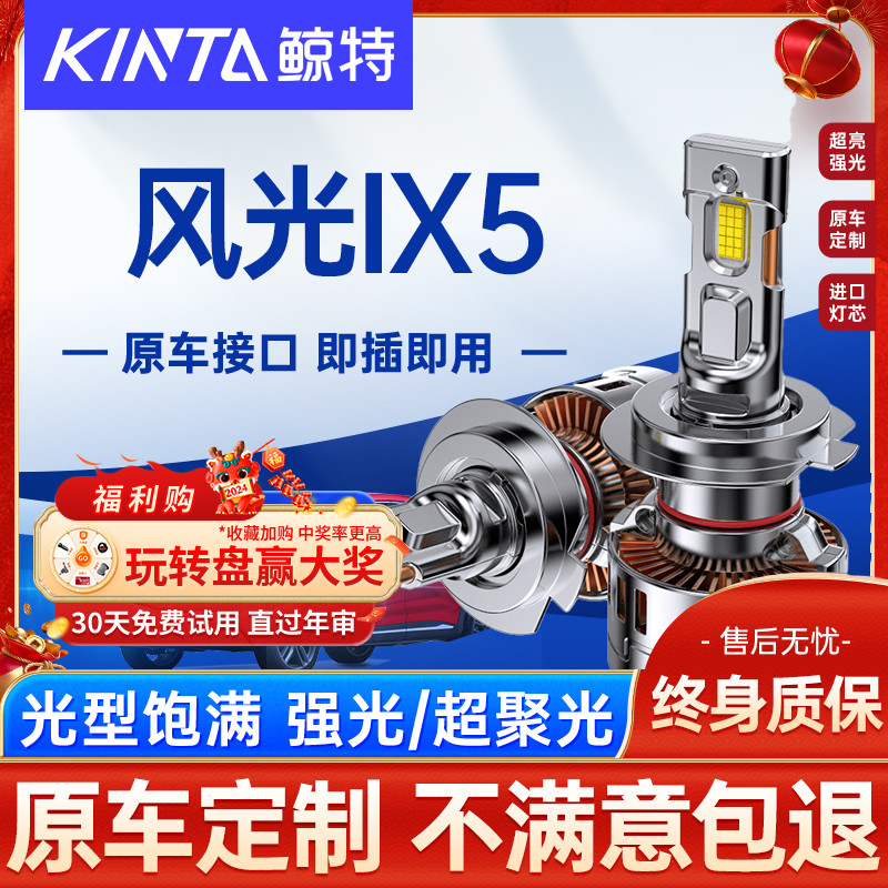 适用东风小康风光ix5led大灯泡专用远光近光灯汽车透镜前车灯雾灯