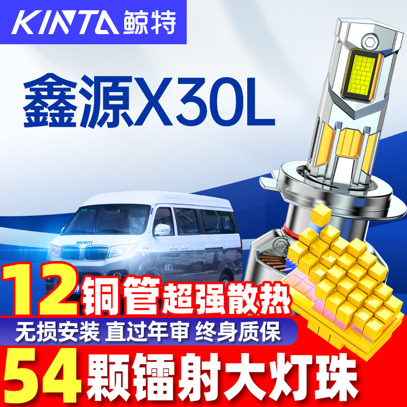 鲸特鑫源X30LLED大灯超亮强光