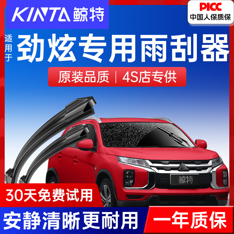 【劲炫ASX专用雨刮器】高清静音