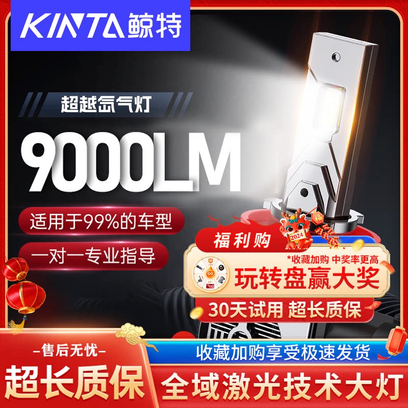 鲸特安全无损安装LED车灯图片