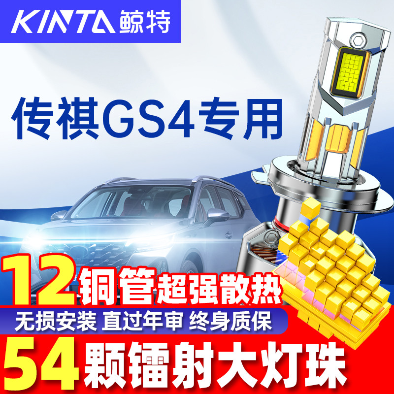 鲸特传祺gs4改装LED大灯雾灯