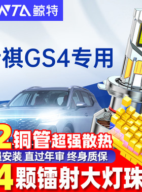 适用广汽传祺gs4led大灯泡激光透镜传奇远近光灯超亮车灯领航雾灯