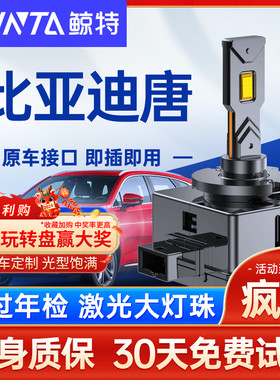 适用15-17款比亚迪唐100LED大灯远近光一体唐80新能源氙气灯雾灯