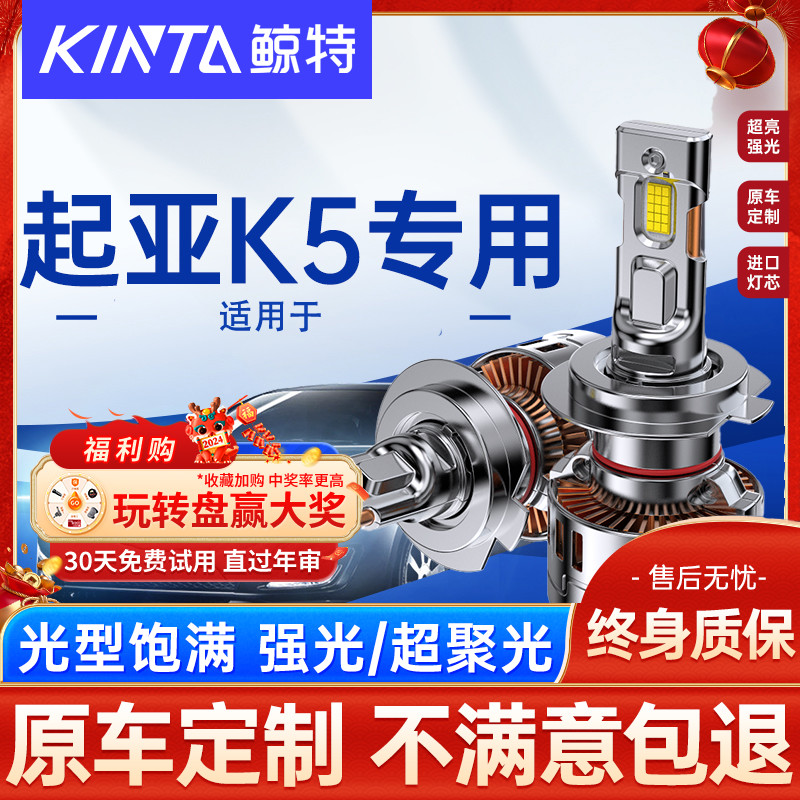 鲸特起亚k5led大灯雾灯