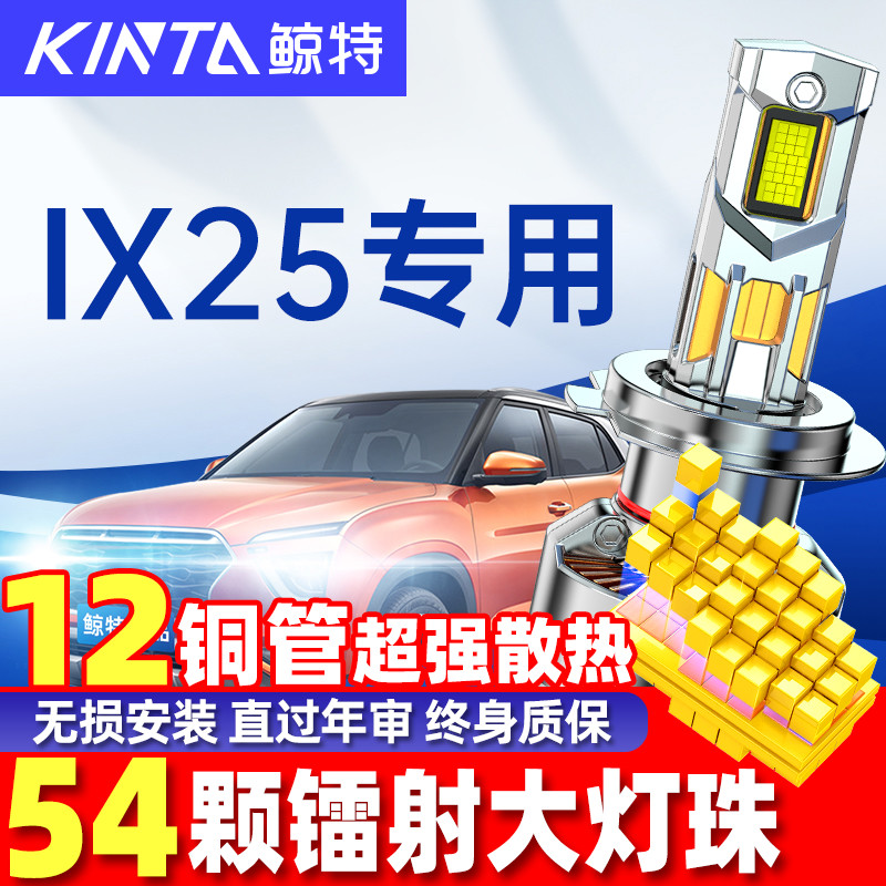 鲸特现代ix25LED大灯雾灯