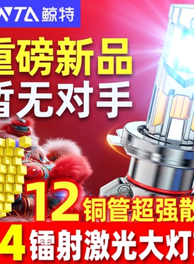 汽车激光LED大灯泡强光车灯9005超亮h4远光近光一体h7透镜改装h11