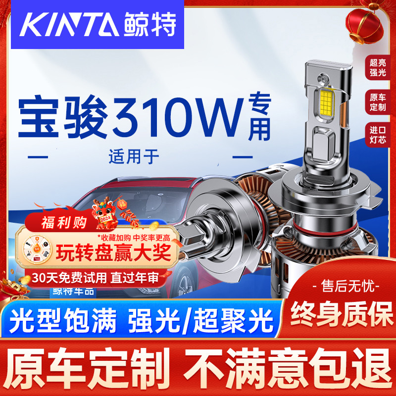鲸特宝骏310led大灯雾灯改装车灯