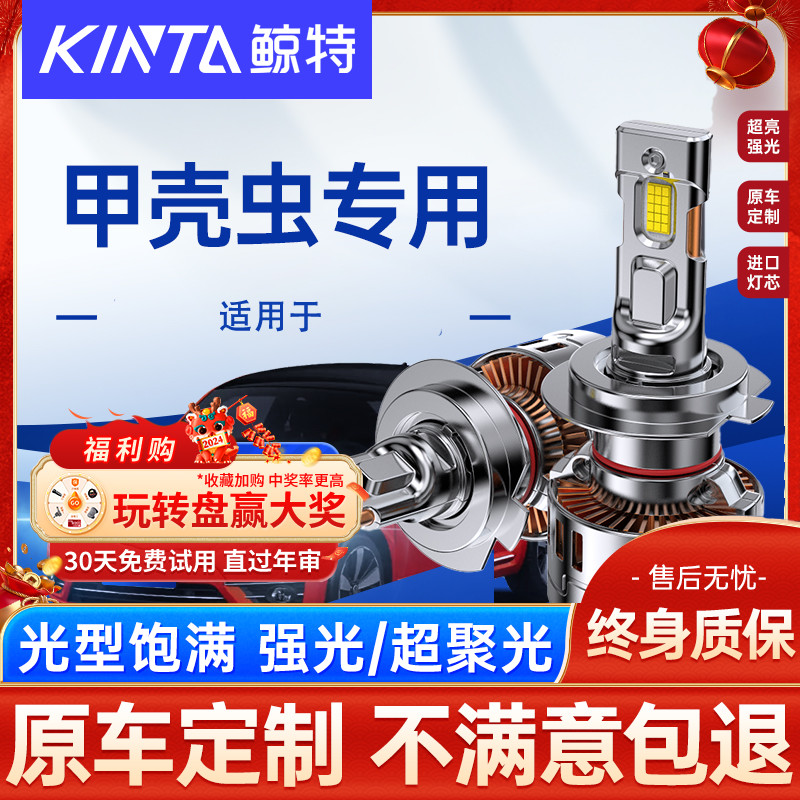 鲸特大众甲壳虫改装LED大灯雾灯