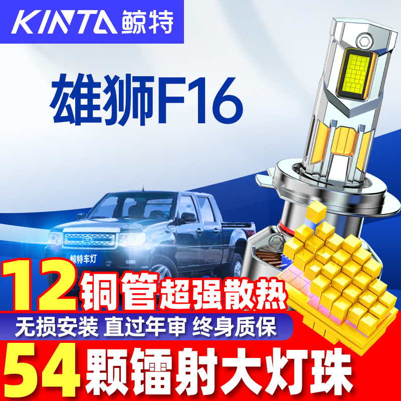 鲸特福迪雄狮F16LE大灯改装雾灯