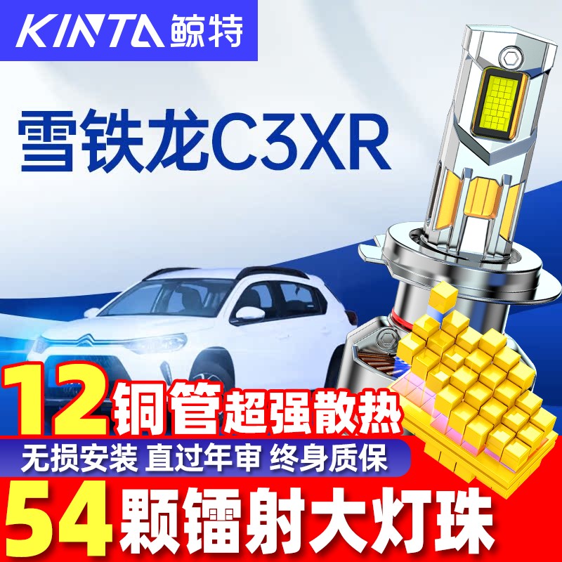 适用雪铁龙c3xrled大灯泡改装专用近光灯远光灯透镜led前车灯雾灯